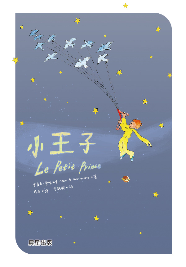小王子